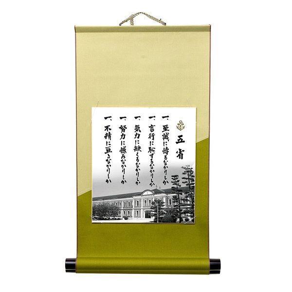 色紙 掛軸セット (緑) 五省 当店オリジナル 戦艦大和グッズ : あっと