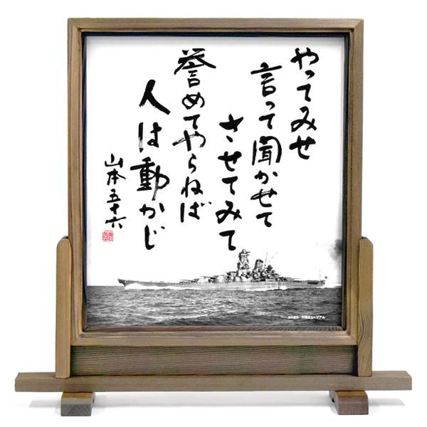 色紙 やってみせ 額縁入り 焼きスギ 山本五十六 語録 名言 戦艦大和グッズ あっと解消 Yahoo 店 通販 Yahoo ショッピング