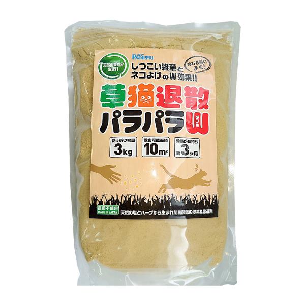 ネコ 対策 雑草 除草剤 草猫退散パラパラＷ