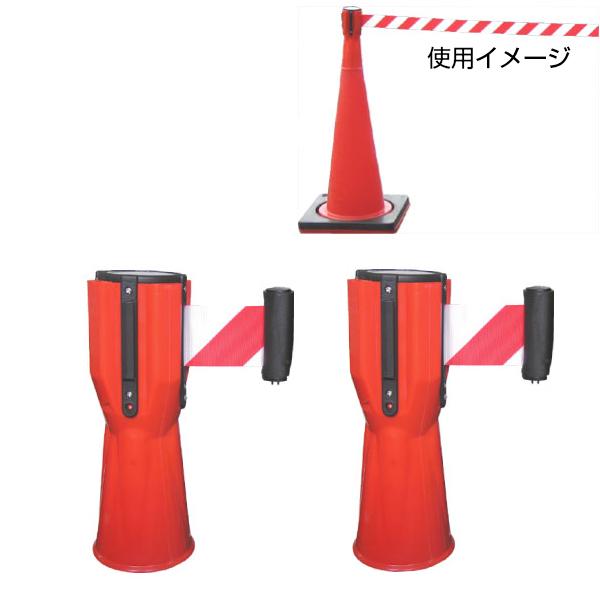 カラーコーン バー 伸縮 テープ バリアライン 仕切り コーン  