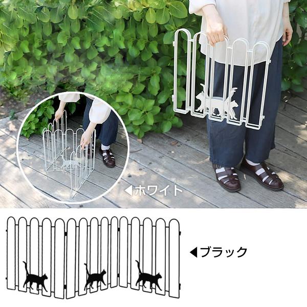 折りたたみ式 ガーデンフェンス 猫さんぽ アイアンおしゃれ 可愛い 白 黒