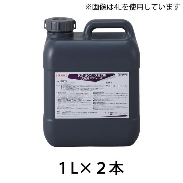光触媒に酸化タングステンを使うことにより、太陽光だけでなく蛍光灯やLEDでも抗菌・抗ウイルス・消臭・防汚・防カビ効果を発揮！光触媒コーティングは、オフィスやホテル、商業施設や住宅やトイレなどを快適に保ちます。・内容量：1L／本・備考：屋内用...