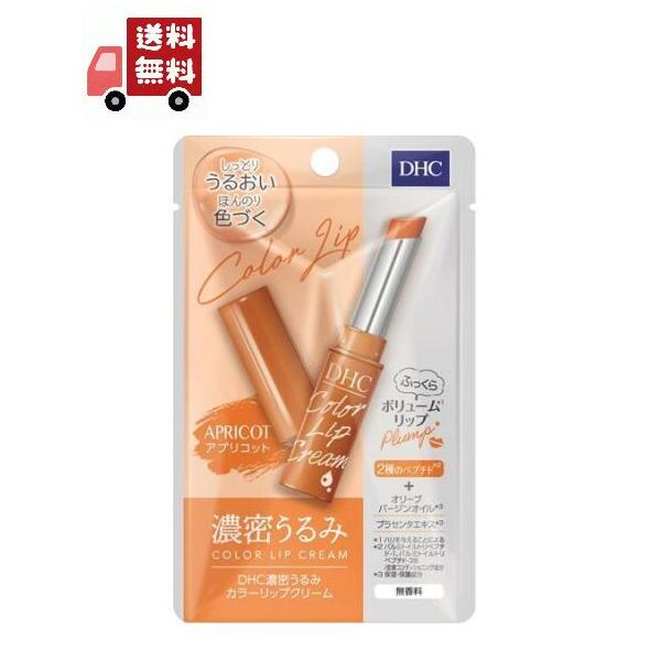 【■DHC 濃密うるみカラーリップクリーム アプリコット 1.5g】【■商品説明】天然アロマがやさしく香る色つきアロマリップクリーム。リップクリームのリッチな保湿力はそのままに、メーク効果とアロマ効果をプラス。心地よい香りとともに唇をしっと...