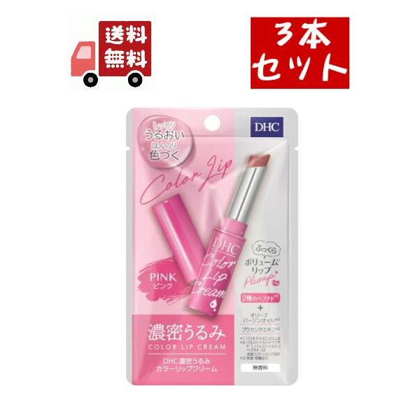 【■DHC 濃密うるみカラーリップクリーム ピンク 1.5g】【■商品説明】天然アロマがやさしく香る色つきアロマリップクリーム。リップクリームのリッチな保湿力はそのままに、メーク効果とアロマ効果をプラス。心地よい香りとともに唇をしっとり濃密...
