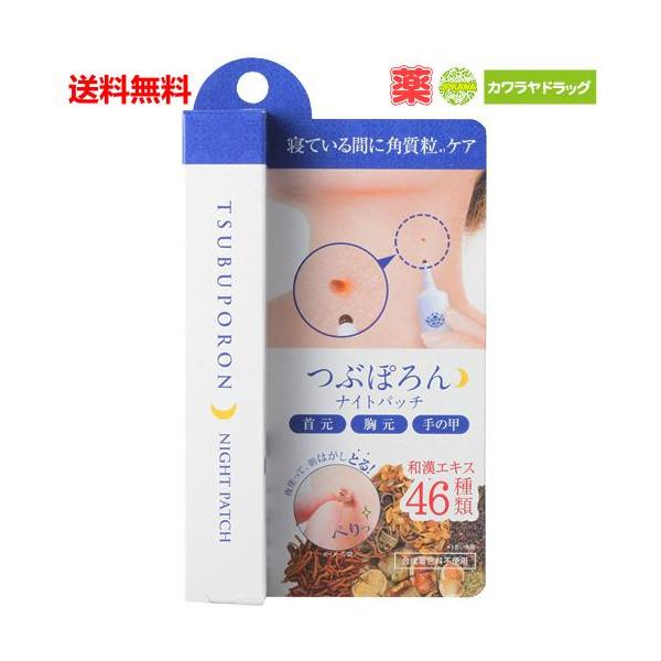 つぶぽろんナイトパッチ 20g 角質ケア 角質ケア美容液 角質除去 柔軟液 目元 目もと 角質ケア 角質粒 和漢エキス