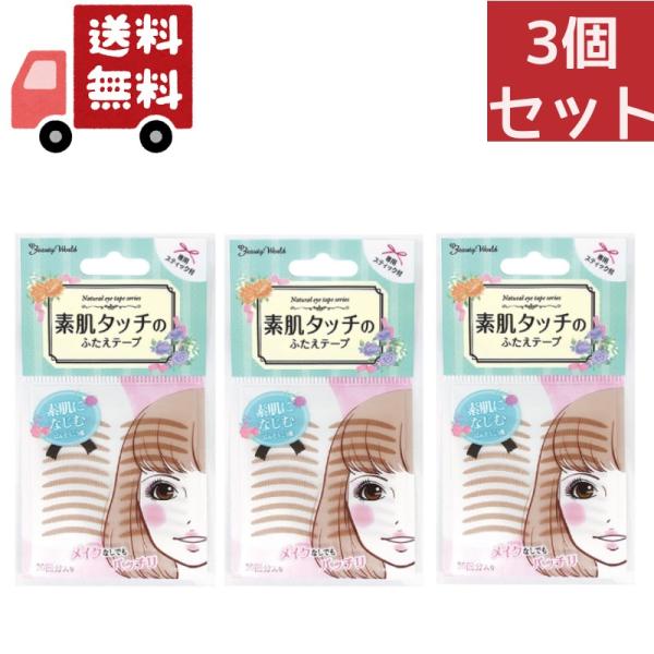 ■メーカー・ブランド名：ビューティーワールド■個装サイズ：12.3×6.6×0.7cm■型番：ENT350■内容量：30回分■原産国：日本■商品区分：雑貨■商品説明：バンドエイドタイプのナチュラルカラーアイテープ。肌なじみの良い色だから、ス...