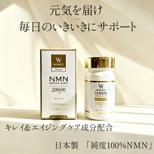 WABUCI 日本製造 NMN 純度100％ 原料も日本国産 20,600mg配合