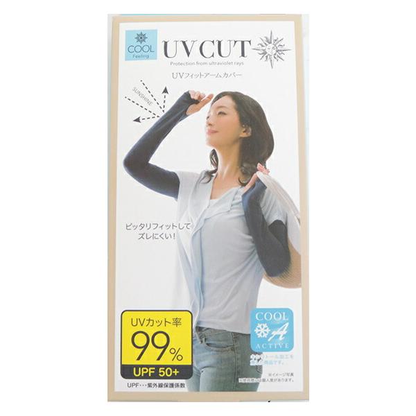 UVCUT UVフィットアームカバー （ネイビー） UVカット率99％ UPF50+