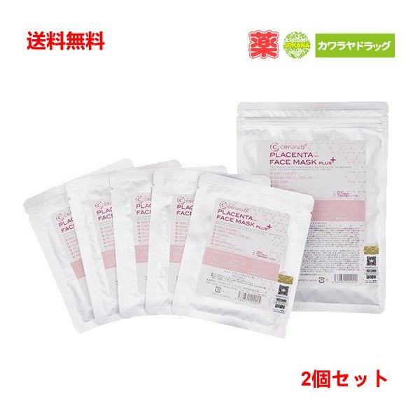 PLUS 2個セット プラセンタフェイスマスクプラス 5枚入 セルル