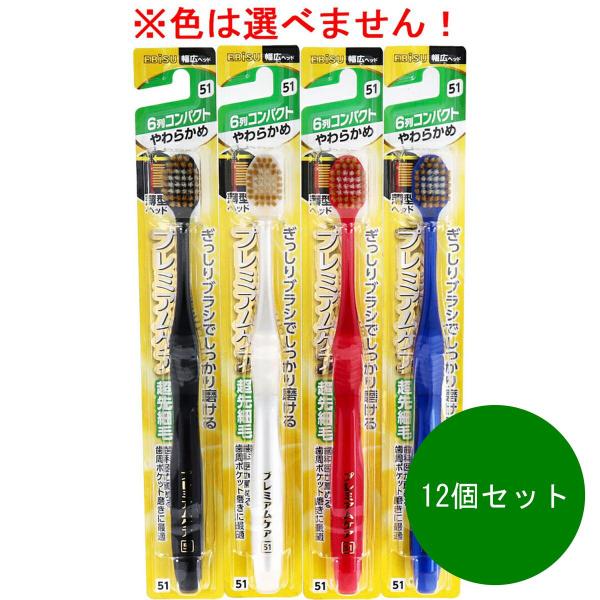 12個セット エビス プレミアムケアハブラシ 6列コンパクト やわらかめ 1本入 B-3600S 送料無料