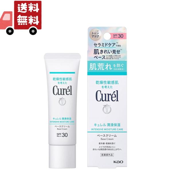 花王 キュレル 潤浸保湿 ベースクリーム SPF30 PA++ 30g UVクリーム Kao Curel 【代引不可】（沖縄