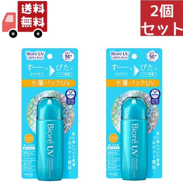 日焼け止め2個セット ビオレUV 2個セット ビオレ UV アクアリッチ アクアプロテクト