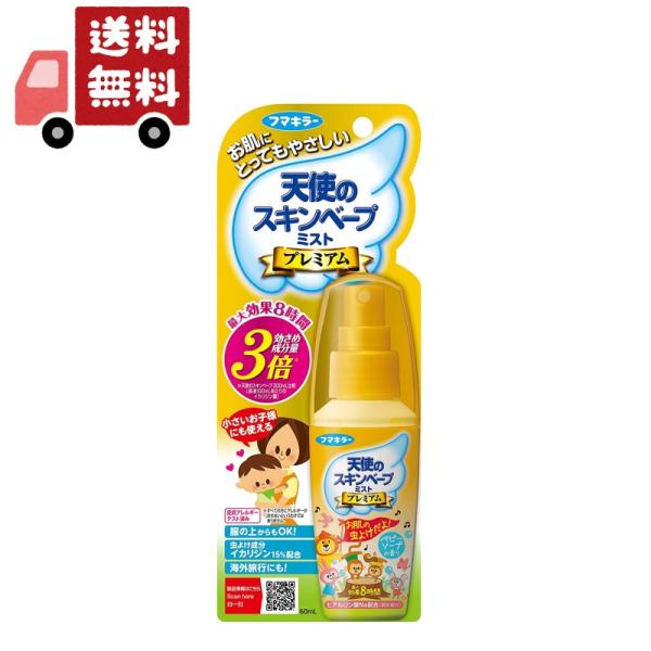 【品名】天使のスキンベープミスト プレミアム（60mL）【商品詳細】●最大で効果が8時間持続し、効き目成分量が従来品の3倍(*)含有した、小さいお子様にも使えるお肌の虫よけミストです。●ヒアルロン酸Na(潤水成分)配合。服の上からでもご使用...