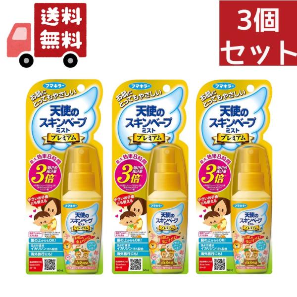【品名】天使のスキンベープミスト プレミアム（60mL）【商品詳細】●最大で効果が8時間持続し、効き目成分量が従来品の3倍(*)含有した、小さいお子様にも使えるお肌の虫よけミストです。●ヒアルロン酸Na(潤水成分)配合。服の上からでもご使用...