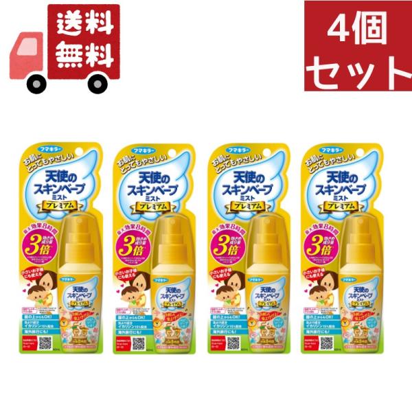 【品名】天使のスキンベープミスト プレミアム（60mL）【商品詳細】●最大で効果が8時間持続し、効き目成分量が従来品の3倍(*)含有した、小さいお子様にも使えるお肌の虫よけミストです。●ヒアルロン酸Na(潤水成分)配合。服の上からでもご使用...