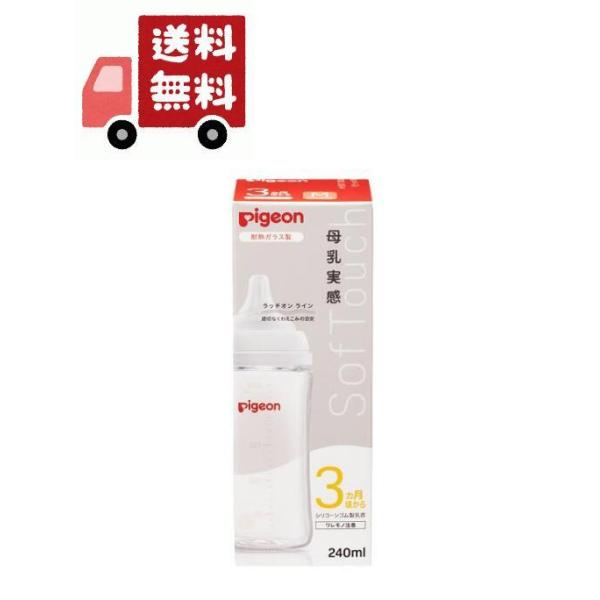 【ピジョン 母乳実感 哺乳びん 耐熱ガラス 240mlの商品詳細】 ●はじめてのママ・パパでもスムーズに授乳できる！ ●「自然に飲める」にこだわった設計 ●『吸着』サポート ぴたっとカーブ：お口に密着できる。 ラッチオンライン：適切なくわえ...