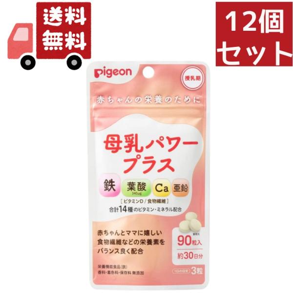 授乳中のママのカラダと、赤ちゃんに届ける母乳の栄養を両方サポートする錠剤タイプのサプリメント。産後忙しく、なかなかバランスの良い食事を摂るのが難しいママに。●普段の食事にプラスするだけで、産後のママのカラダに必要な栄養と、母乳を通して赤ちゃ...