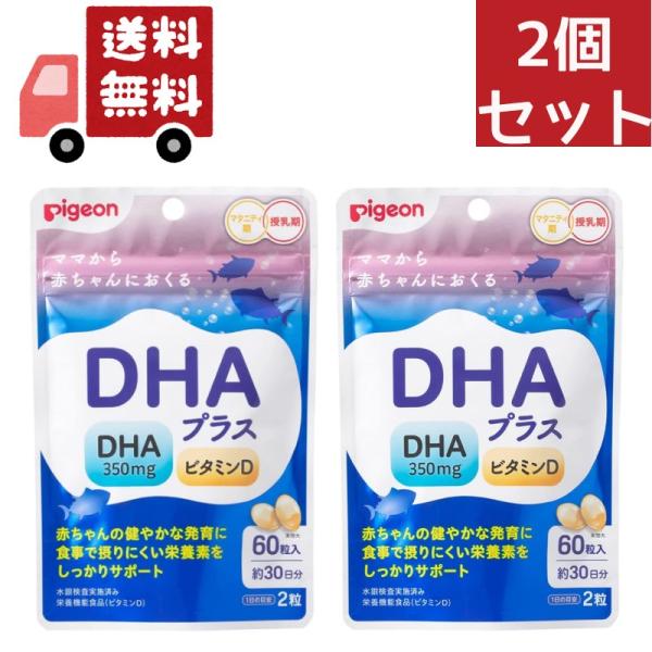 魚に多く含まれ、赤ちゃんの発育に欠かせない、DHAのサプリメントです。マタニティ期や授乳期の、魚を食べる機会が少ないママに。●毎回の食事で摂取するのが難しい、青魚に多く含まれるDHA（350mg）に加え、カビタミンDも配合。●普段の食事にプ...