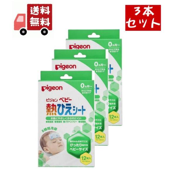 3個セット ピジョン　熱ひえシート　（ベビー用冷却シート）　１２枚入×3個セット