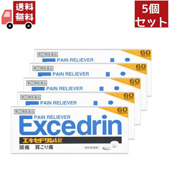5個セット【指定第2類医薬品】《ライオン》 エキセドリンA錠 60錠 (解熱鎮痛薬)