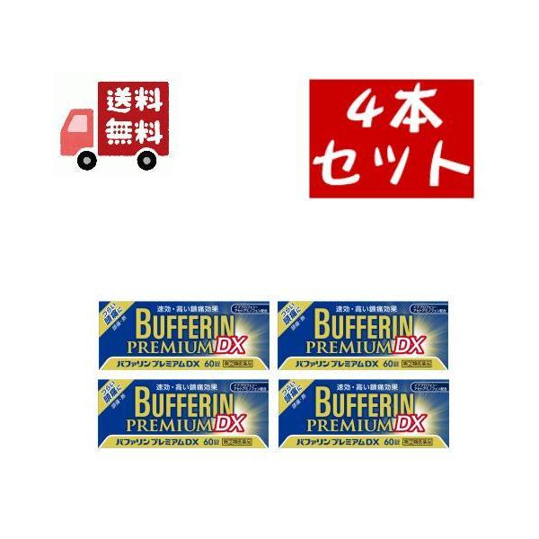 バファリン 4個セット【第(2)類医薬品】 プレミアム DX (60錠) 速効
