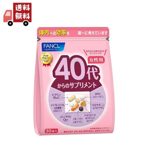 40代からのサプリメント 女性用＜栄養機能食品＞ 15〜30日分