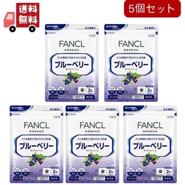 FANCL - ファンケルブルーベリー30日分×5 FANCL ブルーベリー ミエルネ 機能性表示食品 30日分