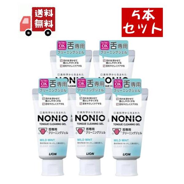 5個セット ライオン NONIO ノニオ 舌専用 クリーニングジェル 45g