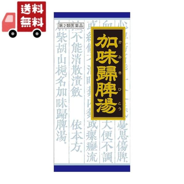 他サイト： 【第2類医薬品】加味帰脾湯エキス顆粒クラシエ 45包【クラシエ薬品】の商品画像