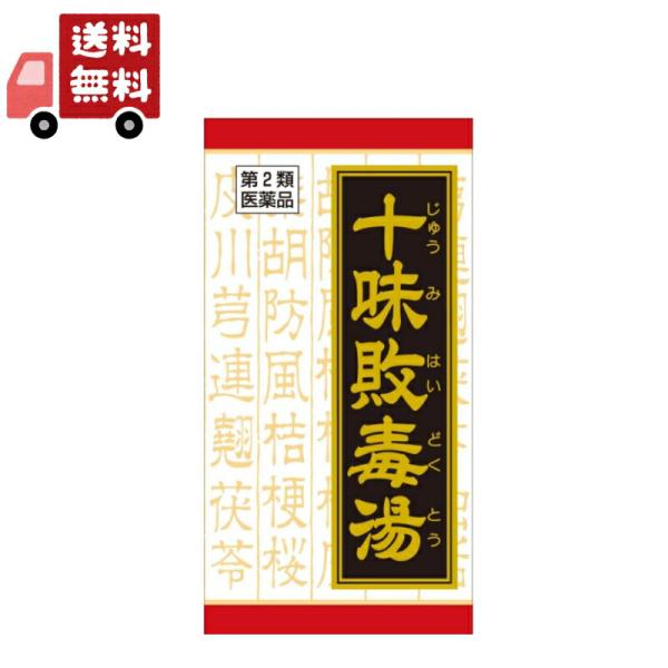 他サイト： (第2類医薬品)《クラシエ》十味敗毒湯（ジュウミハイドクトウ）エキス錠　180錠（漢方製剤・皮膚用薬）の商品画像