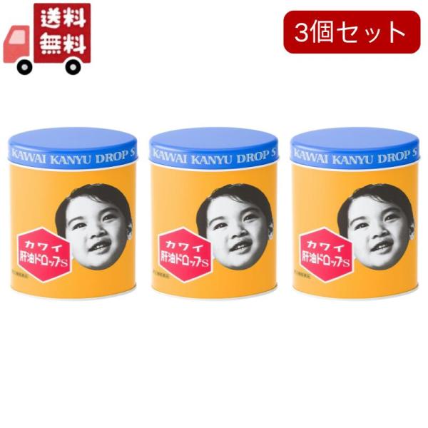 3個セット【指定第2類医薬品】カワイ 肝油ドロップS (300粒