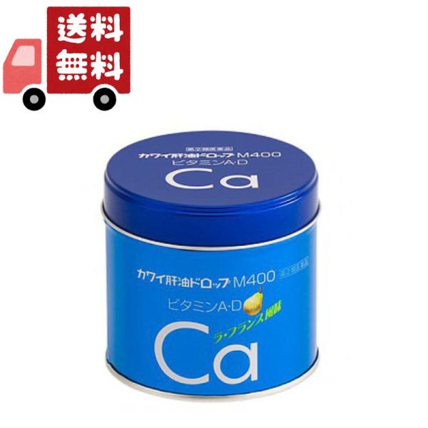 カワイ肝油ドロップM400は，肝油の主成分として知られるビタミンA・Dとカルシウムが配合されております。水なしでかんで服用できるラ・フランス風味のゼリー状ドロップ剤ですので，どなたにでも服用しやすくなっております。