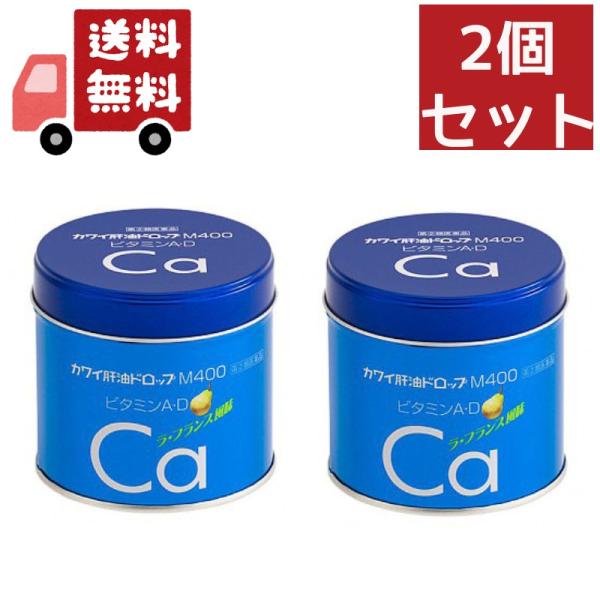 2個セット【指定第2類医薬品】カワイ肝油ドロップM-400180粒