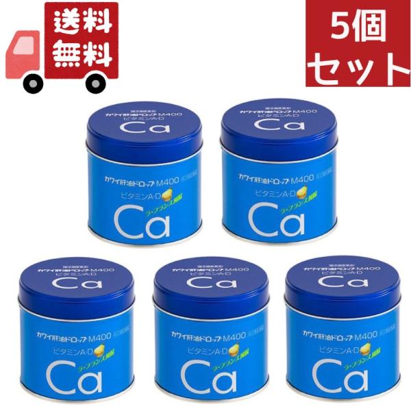 5個セット【指定第2類医薬品】カワイ肝油ドロップM-400180粒