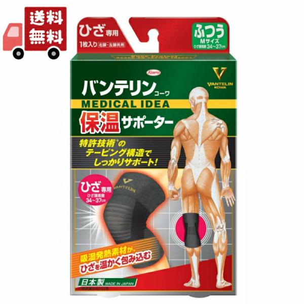 ★区分：医療用品★分類：サポーター特許技術のテーピング構造でしっかりサポート吸湿発熱素材のセルフヒートファイバー採用寒い環境でもひざを温かくサポート