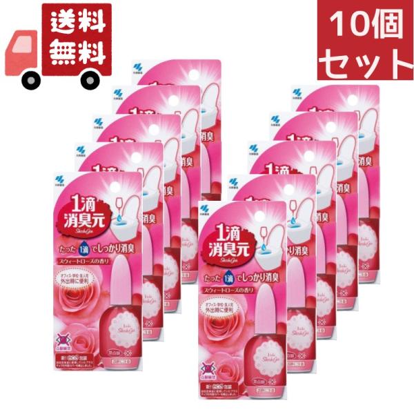 10個セット 1滴消臭元 消臭芳香剤 トイレ用 スウィートローズ 20ml (約640滴分)【小林製薬/強力消臭】 【代引不可】