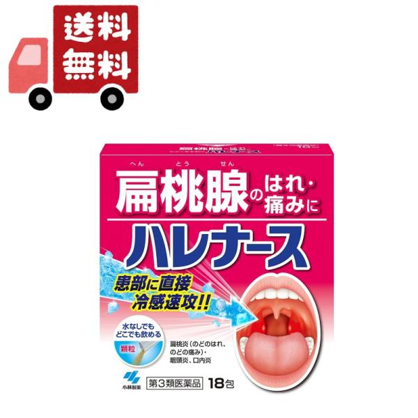【第3類医薬品】ハレナース(18包)【ハレナース】