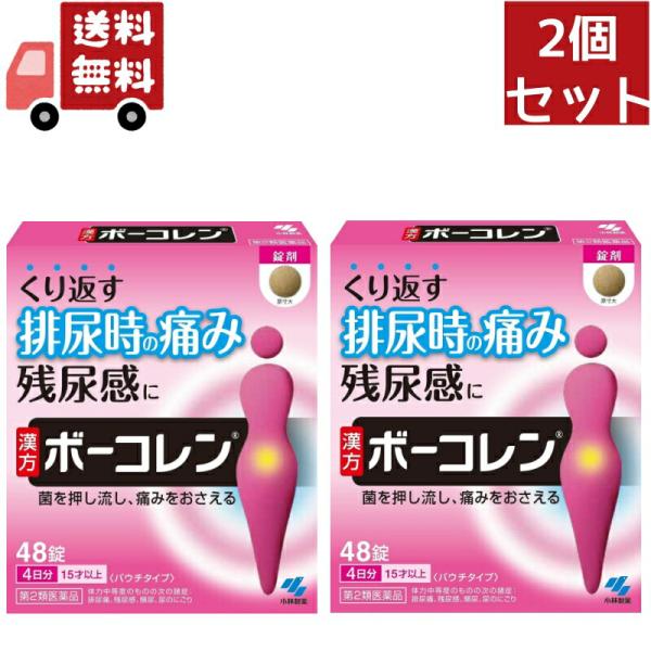 ボーコレンは11種類の生薬からなる漢方処方「五淋散」です。尿道や膀胱などに違和感を感じ、排尿痛、残尿感、頻尿などのつらい症状を徐々に緩和していきます。