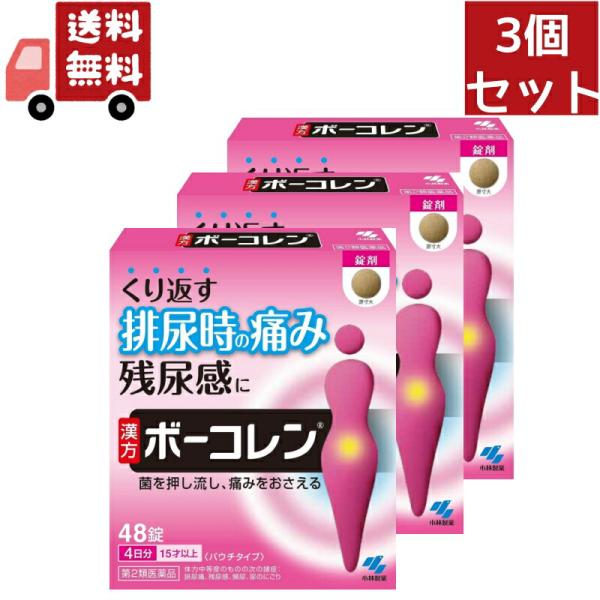 ボーコレンは11種類の生薬からなる漢方処方「五淋散」です。尿道や膀胱などに違和感を感じ、排尿痛、残尿感、頻尿などのつらい症状を徐々に緩和していきます。