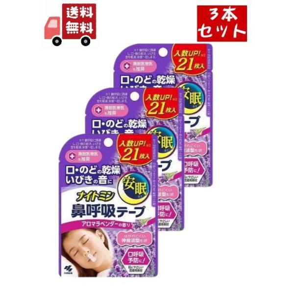 ※商品リニューアル等によりパッケージ及び容量は変更となる場合があります。ご了承ください。小林製薬（株）商品名ナイトミン鼻呼吸テープ　レギュラータイプ　１５枚内容量15枚×10個セット用法・容量＜使用方法＞（１）鼻呼吸テープを透明フィルムから...