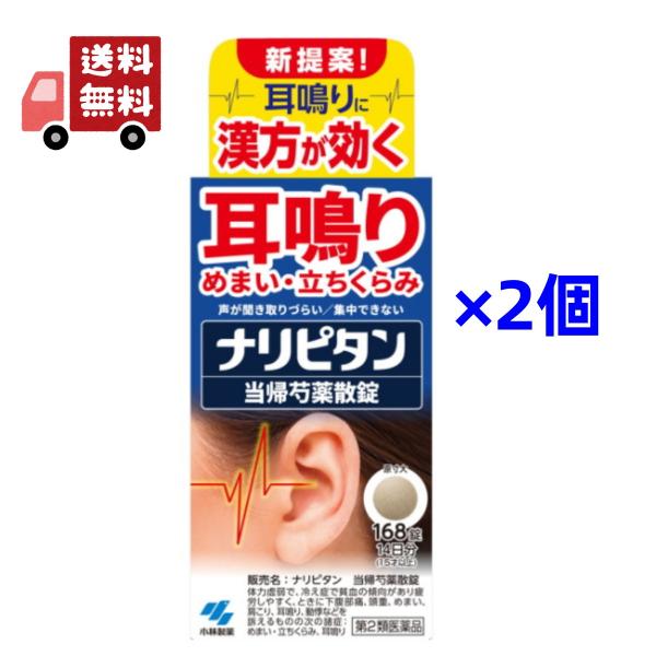このお薬は、声が聞き取りづらい、集中できないなどの「耳鳴り」の症状に悩まされている方に適しています。ストレスや疲労を感じることで自律神経が乱れ、耳の中の血行不良・内耳の水腫（むくみ）が起きることが、「耳鳴り」の原因の1つとなります。漢方「当...