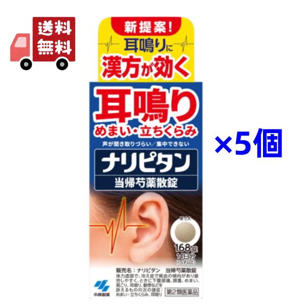 このお薬は、声が聞き取りづらい、集中できないなどの「耳鳴り」の症状に悩まされている方に適しています。ストレスや疲労を感じることで自律神経が乱れ、耳の中の血行不良・内耳の水腫（むくみ）が起きることが、「耳鳴り」の原因の1つとなります。漢方「当...