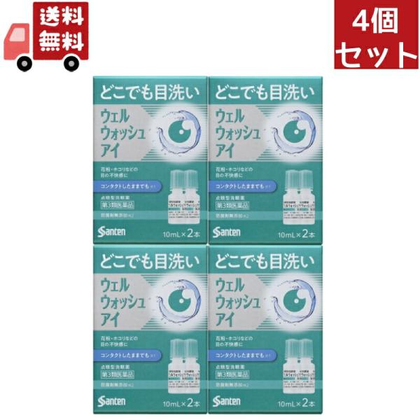 目の中には、様々な異物（花粉、黄砂、PM2.5、まつ毛、ほこり、ハウスダスト、砂、虫など）が入ります。異物が目に入ると目のトラブルを引き起こすことがあるので、すぐに異物を除去することが大切です。点眼タイプの「ウェルウォッシュアイ」は手軽に持...