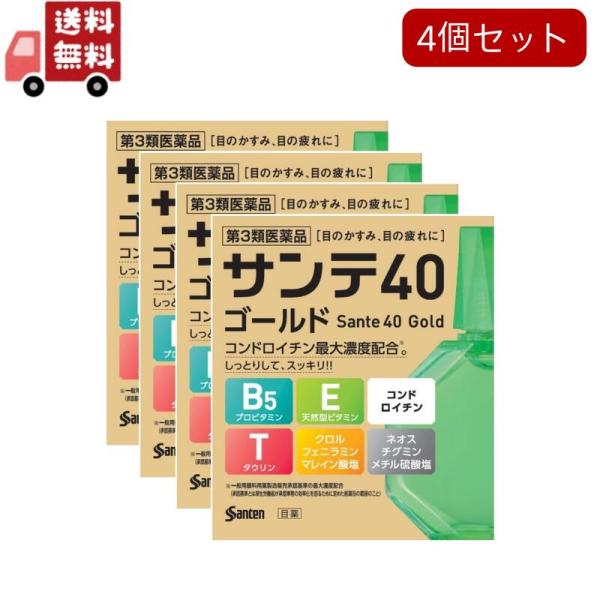 4個セット【第3類医薬品】サンテ40 ゴールド 12ml(セルフメディケーション税制対象)(12ml)