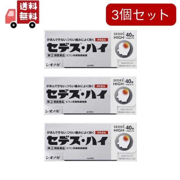 セデスハイ 40錠 (指定第2類医薬品) シオノギ製薬【セデス・ハイの特徴】セデス・ハイは、鎮痛作用の強いイソプロピルアンチピリンをはじめ4種類の成分を配合することにより、強い痛みにもすぐれた鎮痛効果をあらわす飲み薬タイプの痛み止め薬です。...