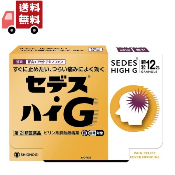 【指定第2類医薬品】シオノギヘルスケア セデスハイG 12包 【セルフメディケーション税制対象】