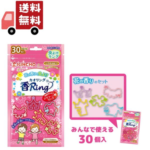 ●アクセサリー感覚で使える！優しい花の香りの虫よけ。●シリコーンの輪ゴムで、お子様でも大人でも手首や足首にピッタリフィット。●かわいい5種類の色と形状のリングが入っています。●分かりやすい1日使用で、効果は約12時間持続します。●効果がなく...