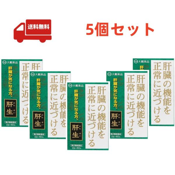 5個セット【第2類医薬品】大鵬薬品　肝生（カンセイ　かんせい　2g×60包）