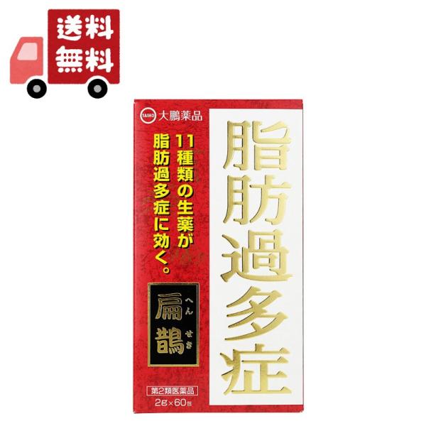 【第2類医薬品】へんせき 扁鵲 60包【大鵬薬品工業】11種類の生薬が脂肪過多症に効く 生薬製剤11種類の生薬が脂肪過多症に効く★