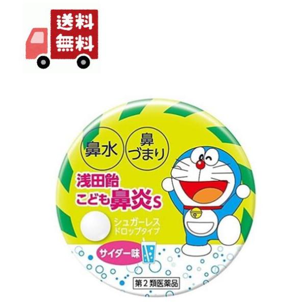 （１）3種の有効成分を配合つらい鼻水や鼻づまりに効果をあらわす抗ヒスタミン成分「ｄ‐クロルフェニラミンマレイン酸塩」など、3種の有効成分を配合した医薬品です。（２）シュガーレス砂糖よりカロリーが低く、虫歯の原因になりにくい原料を使用していま...